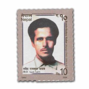 2024 Nepal Rambrikshya Yadav , Martys 1v Stamp